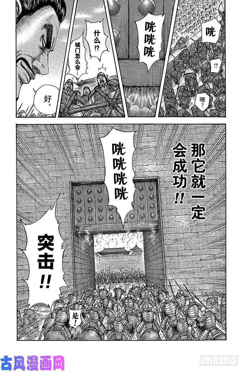 王者天下第418话 初体验进行时