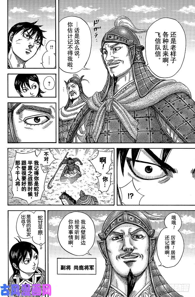 王者天下第418话 初体验进行时