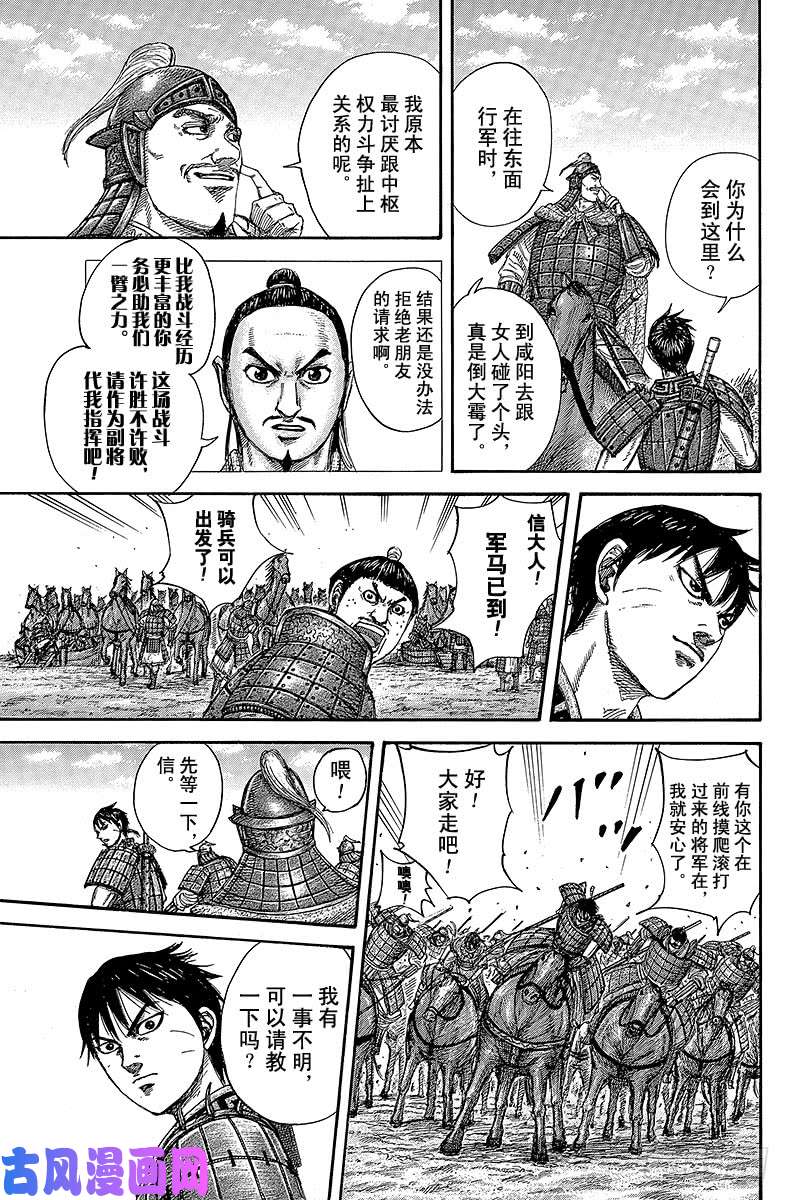 王者天下第418话 初体验进行时