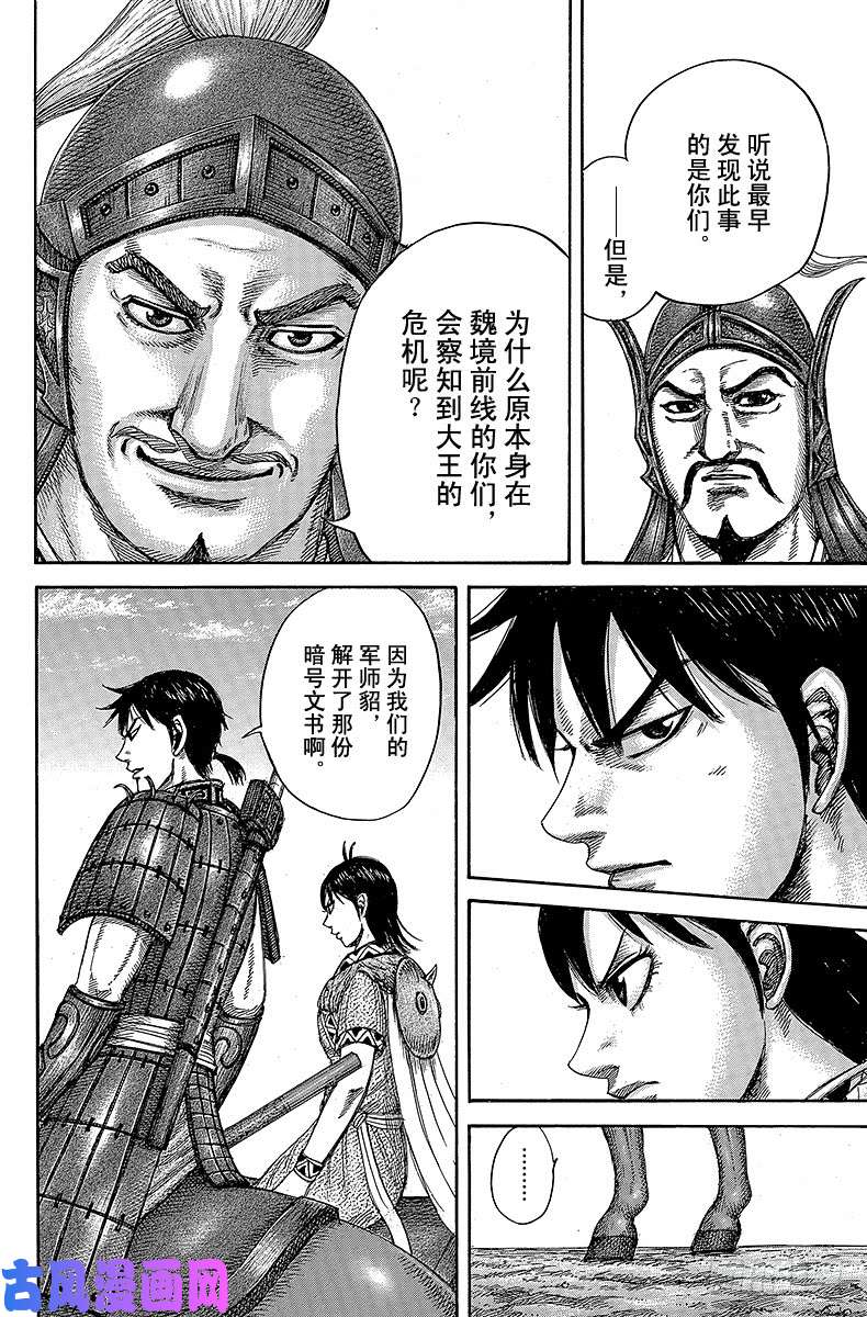 王者天下第418话 初体验进行时