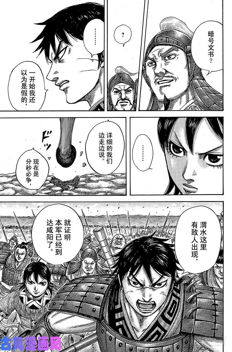 王者天下第418话 初体验进行时