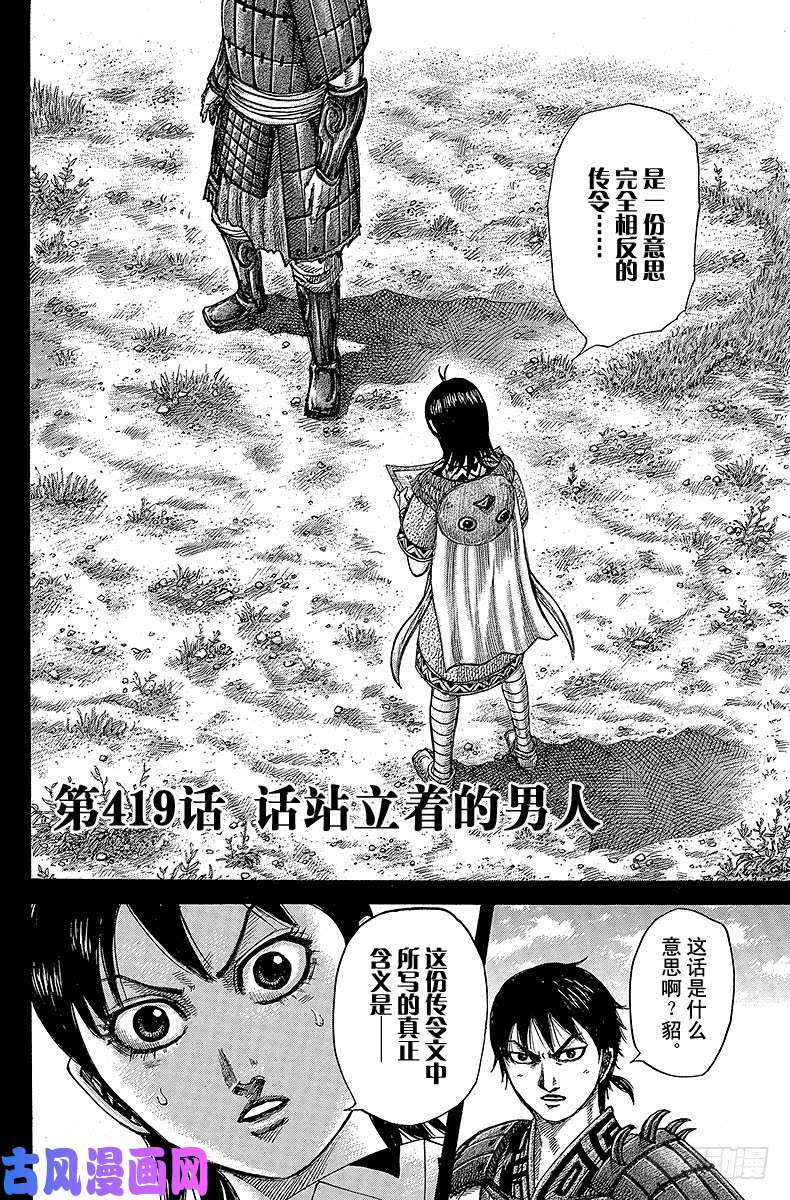 王者天下第419话 站立着的男人