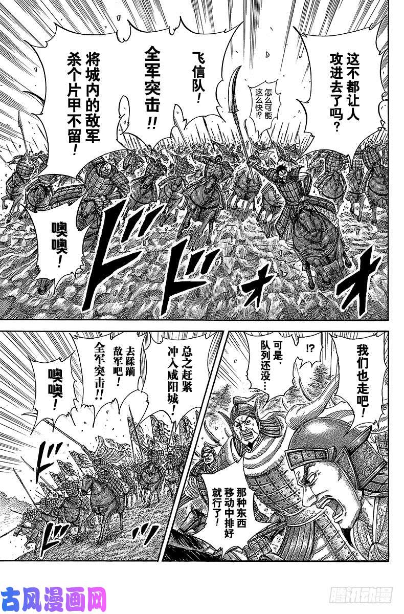 王者天下第419话 站立着的男人