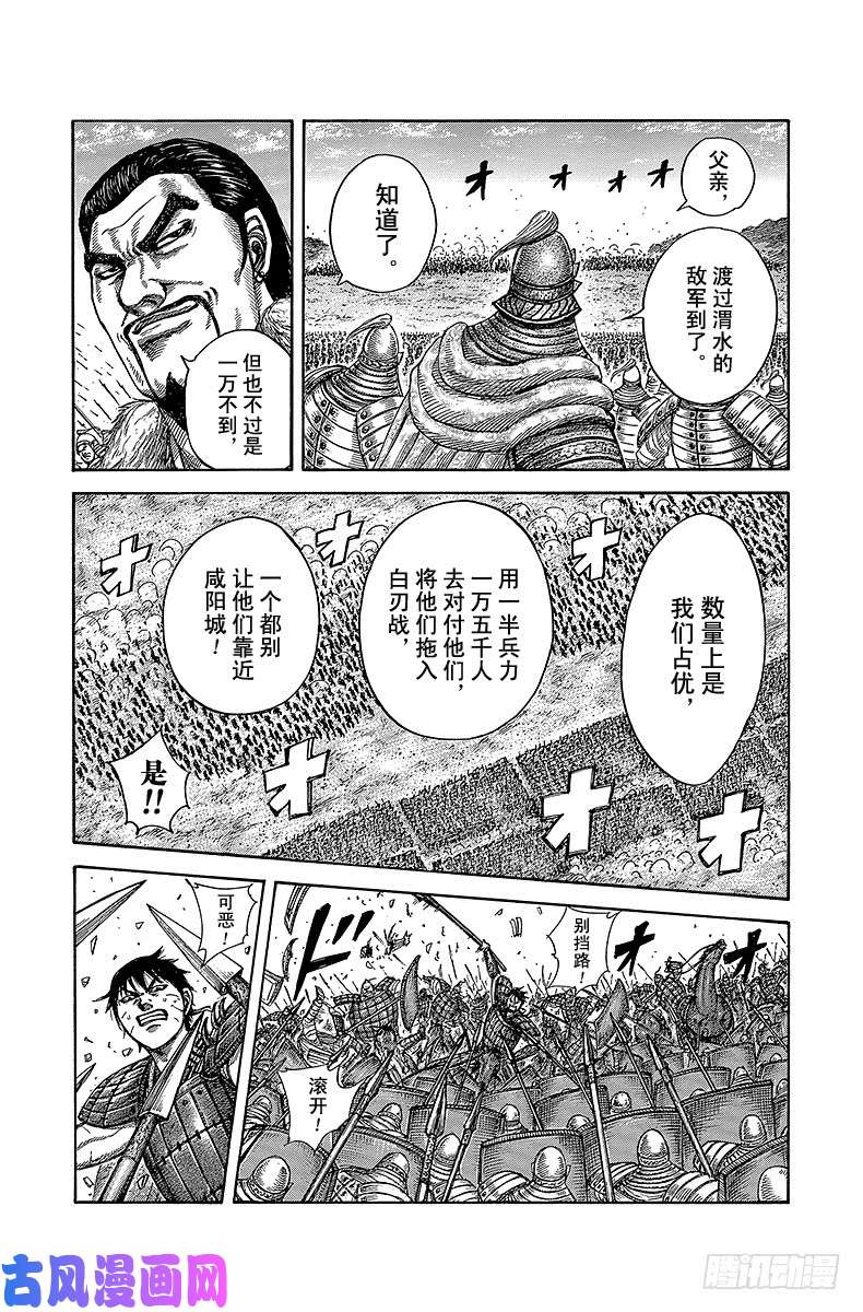 王者天下第419话 站立着的男人