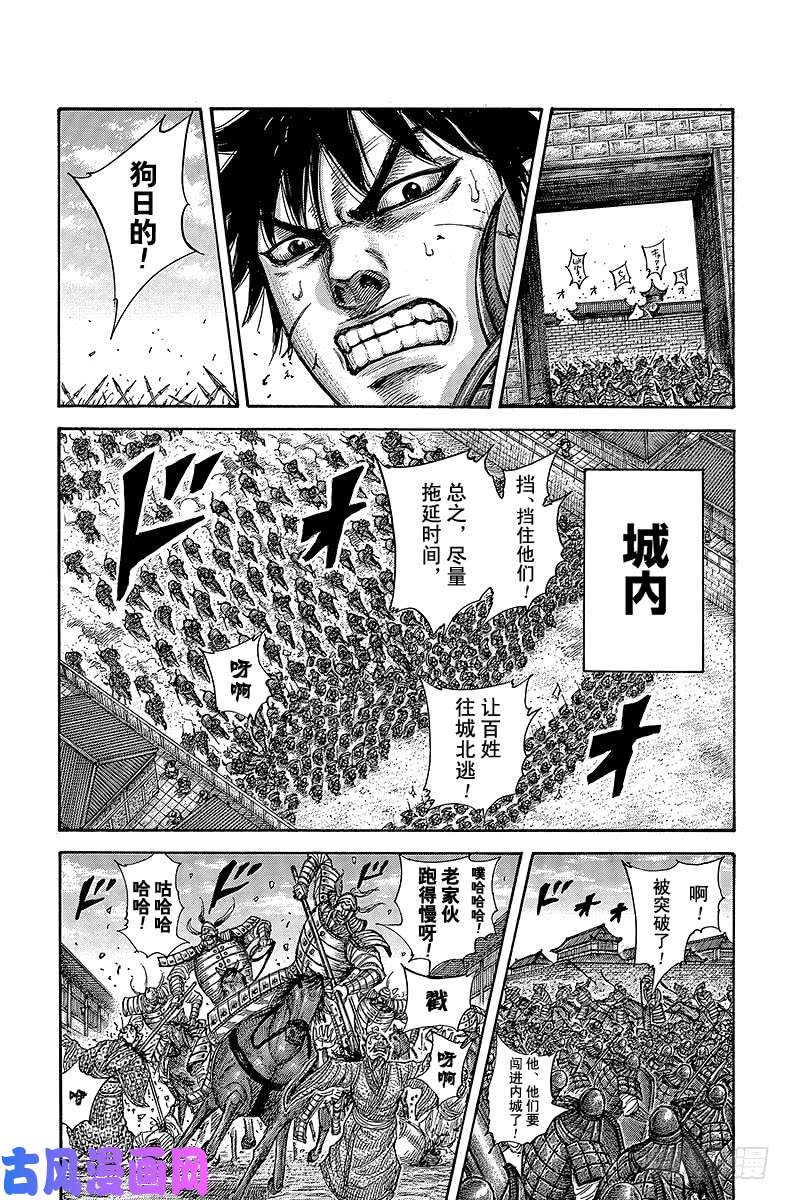 王者天下第419话 站立着的男人