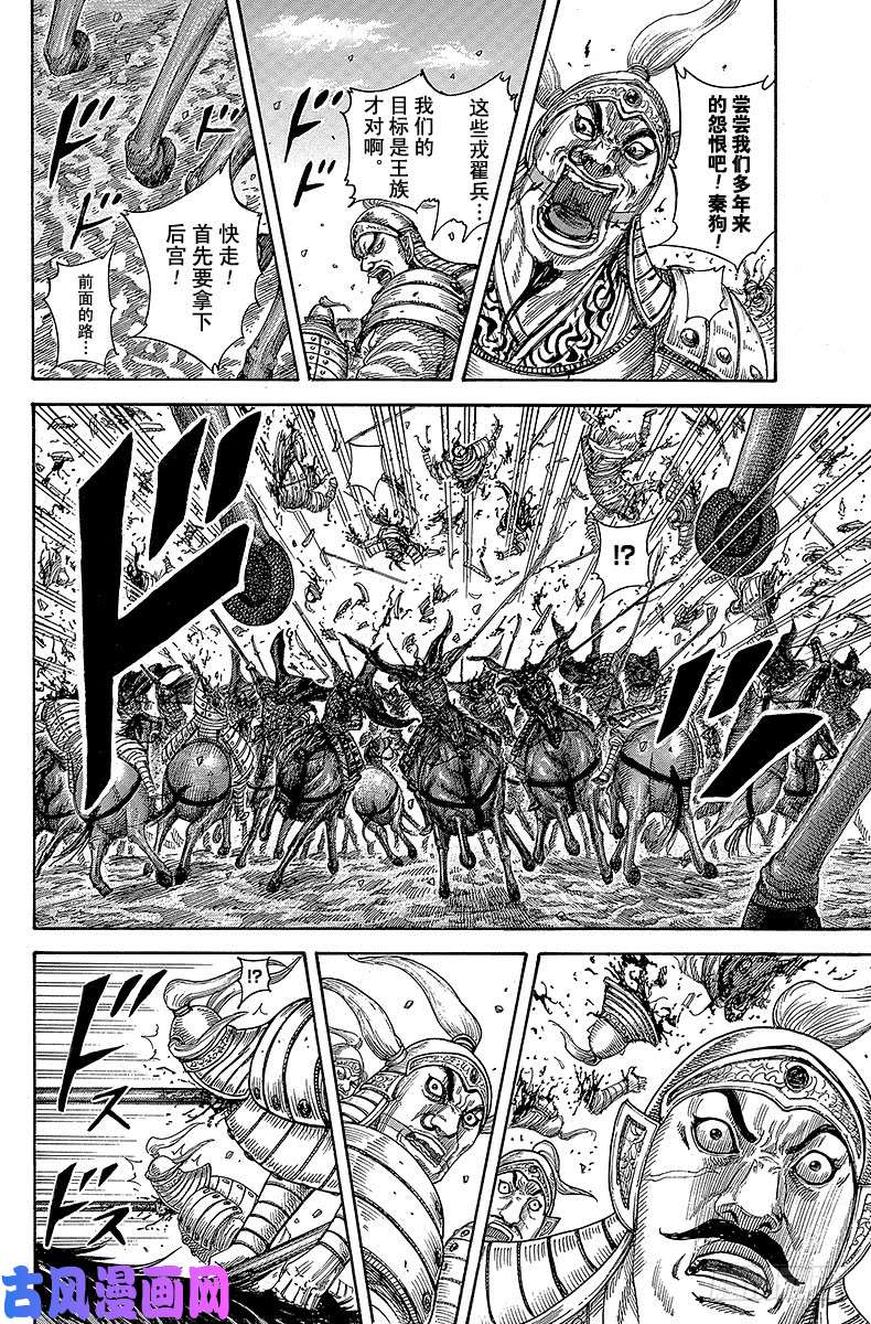 王者天下第419话 站立着的男人