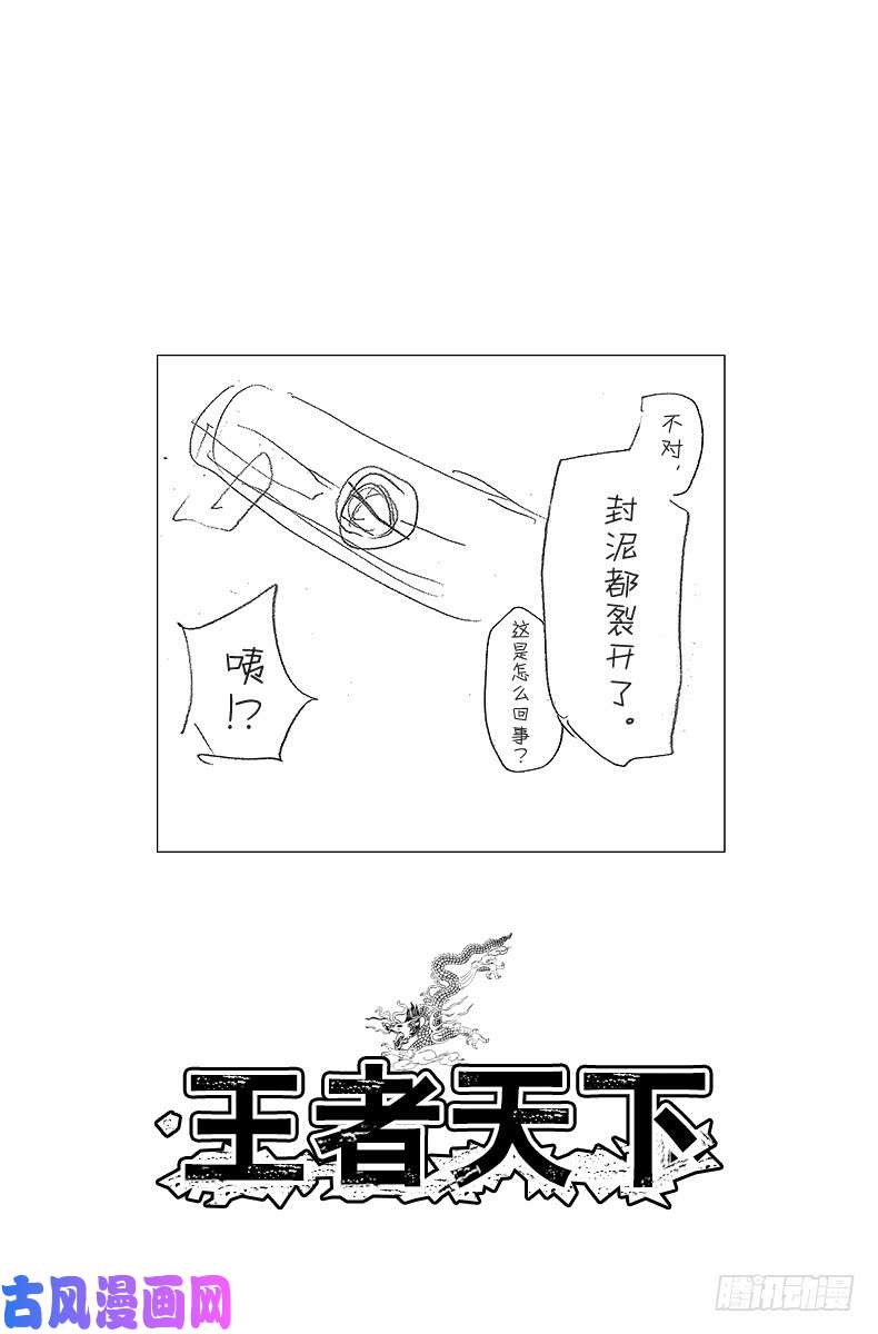 王者天下第419话 站立着的男人