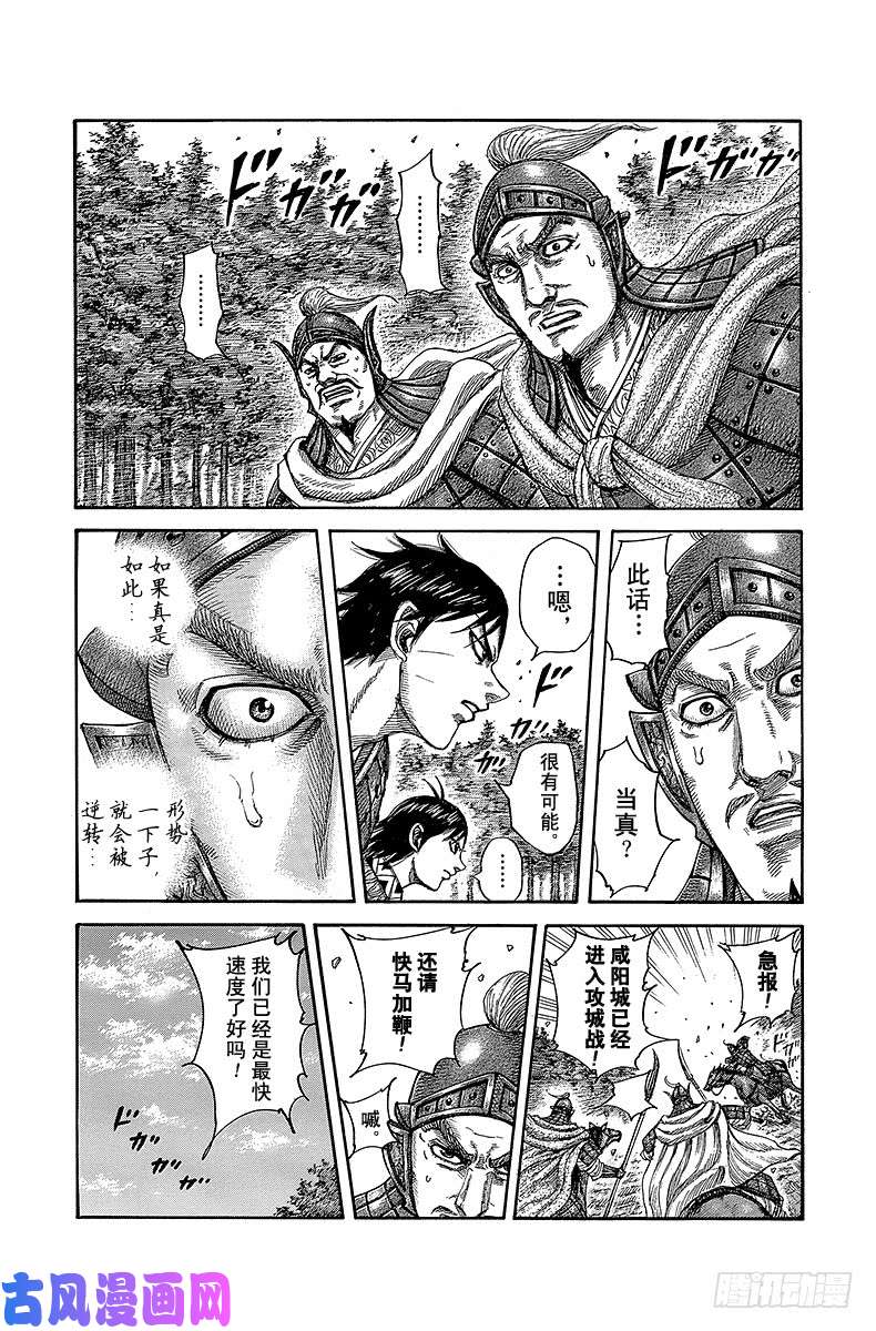 王者天下第419话 站立着的男人