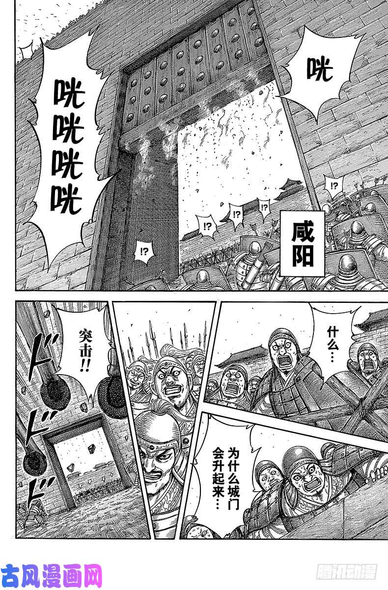 王者天下第419话 站立着的男人