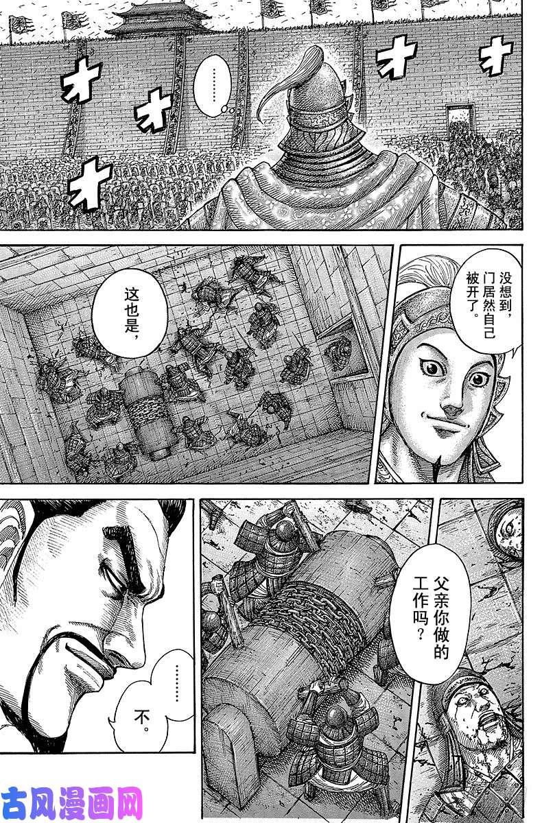 王者天下第419话 站立着的男人