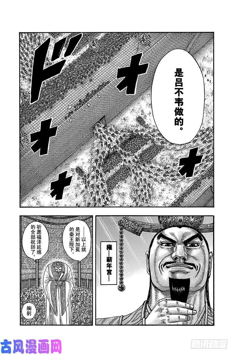 王者天下第419话 站立着的男人