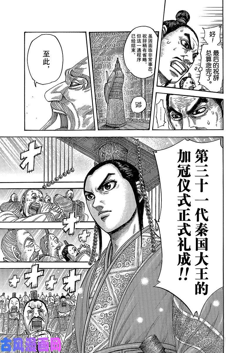 王者天下第419话 站立着的男人