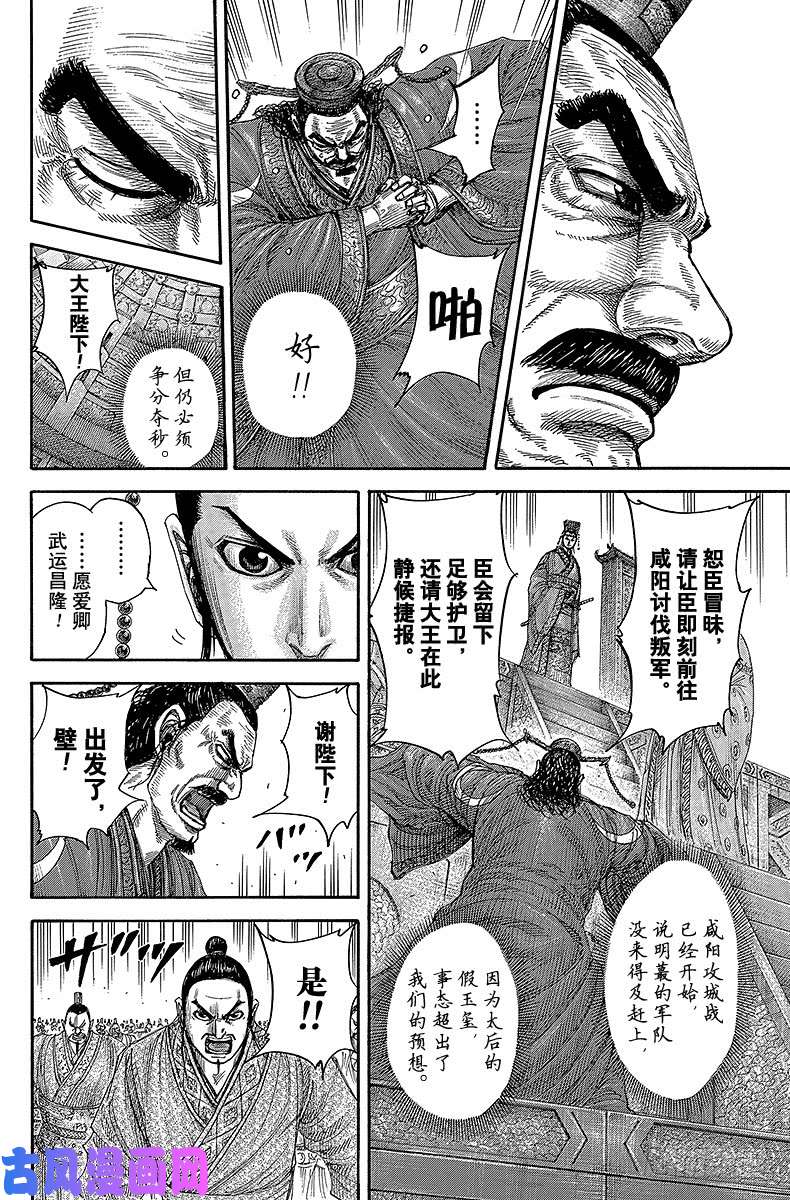 王者天下第419话 站立着的男人