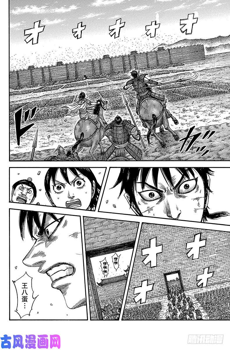 王者天下第419话 站立着的男人