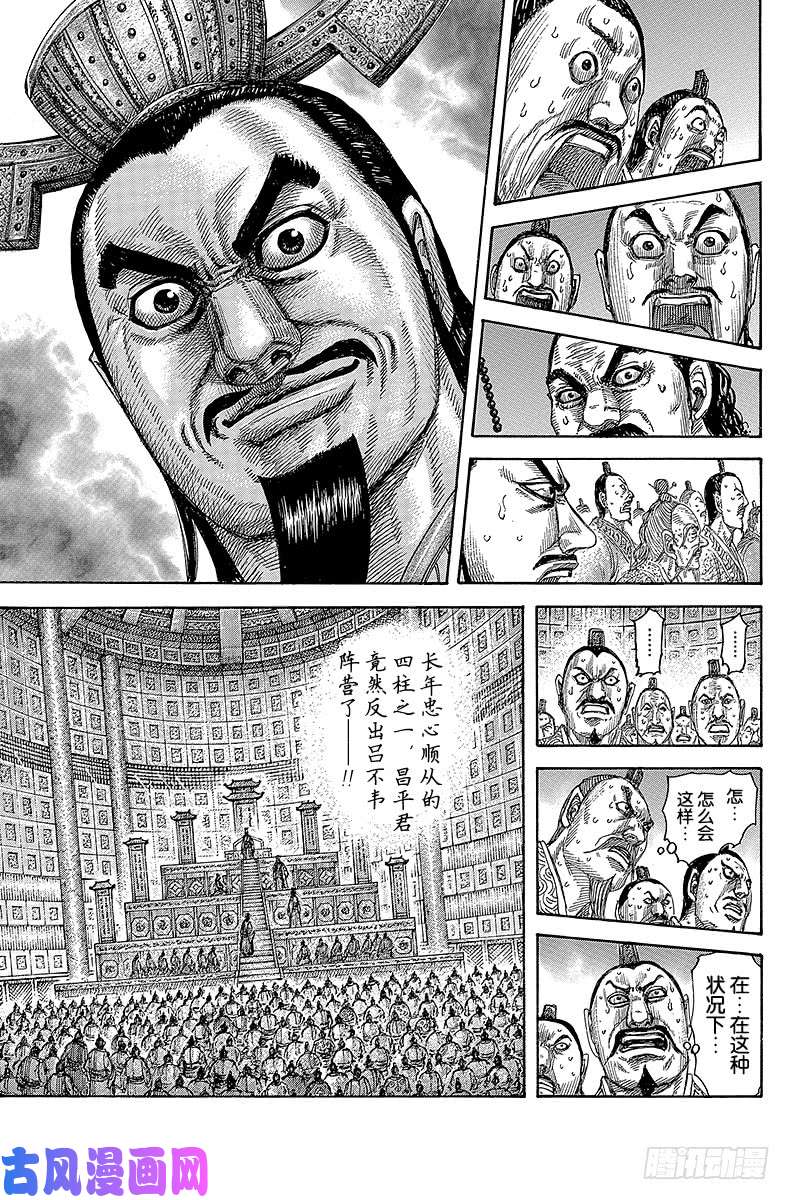 王者天下第420话 分道扬镳