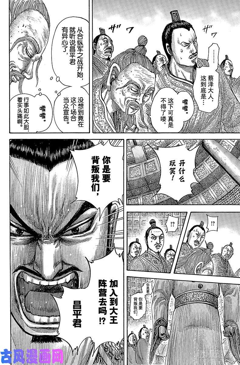 王者天下第420话 分道扬镳