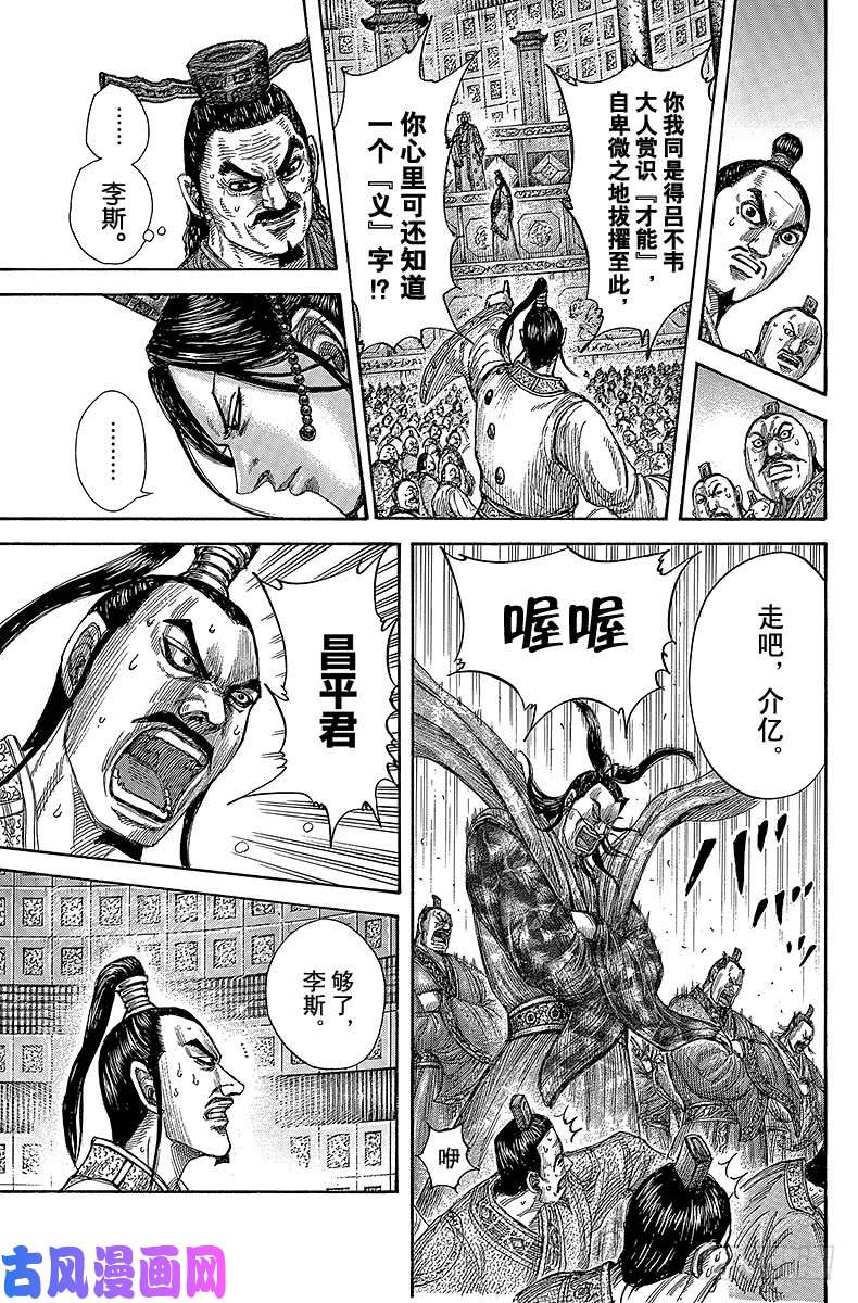 王者天下第420话 分道扬镳