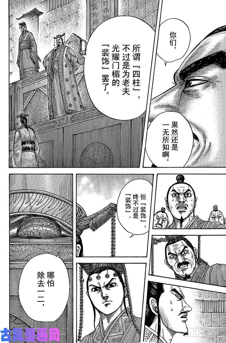 王者天下第420话 分道扬镳