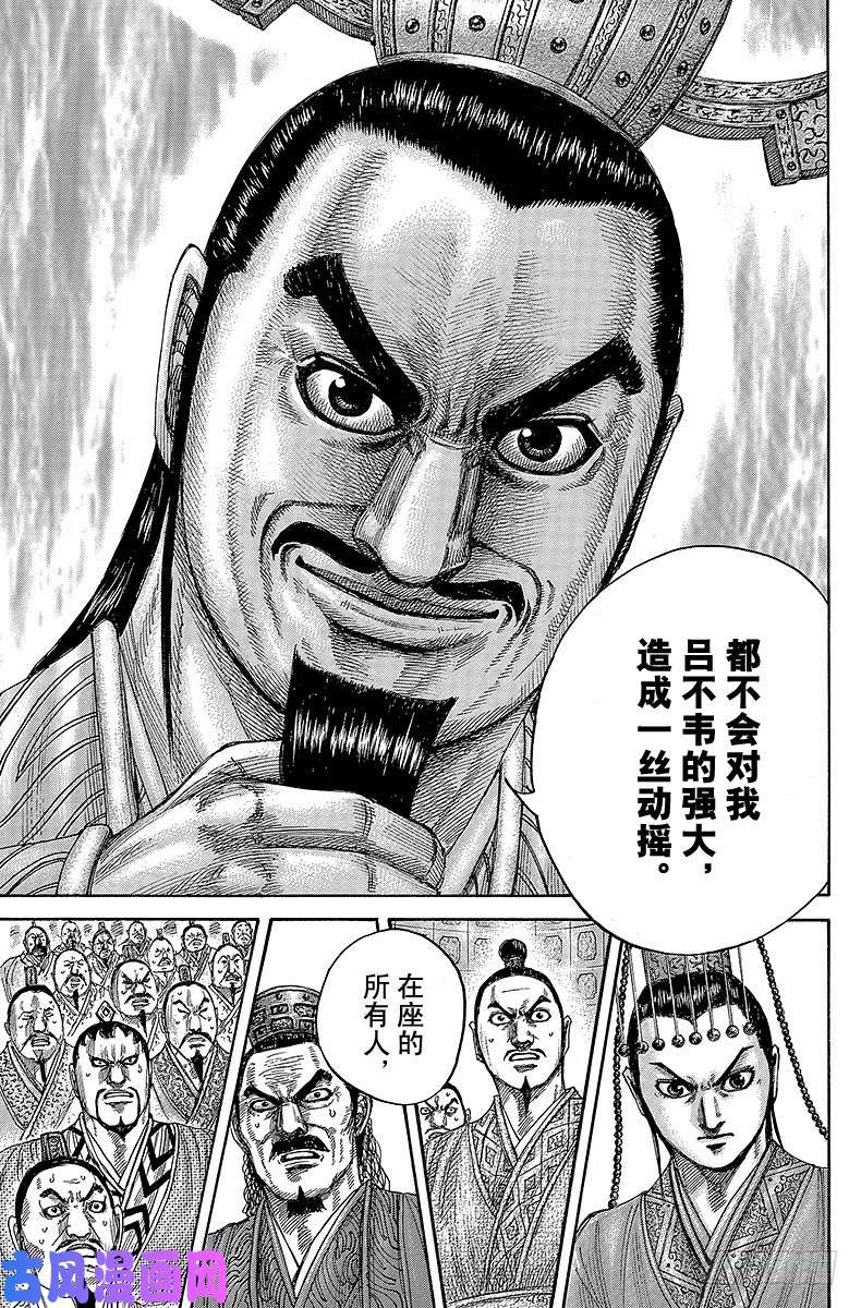 王者天下第420话 分道扬镳