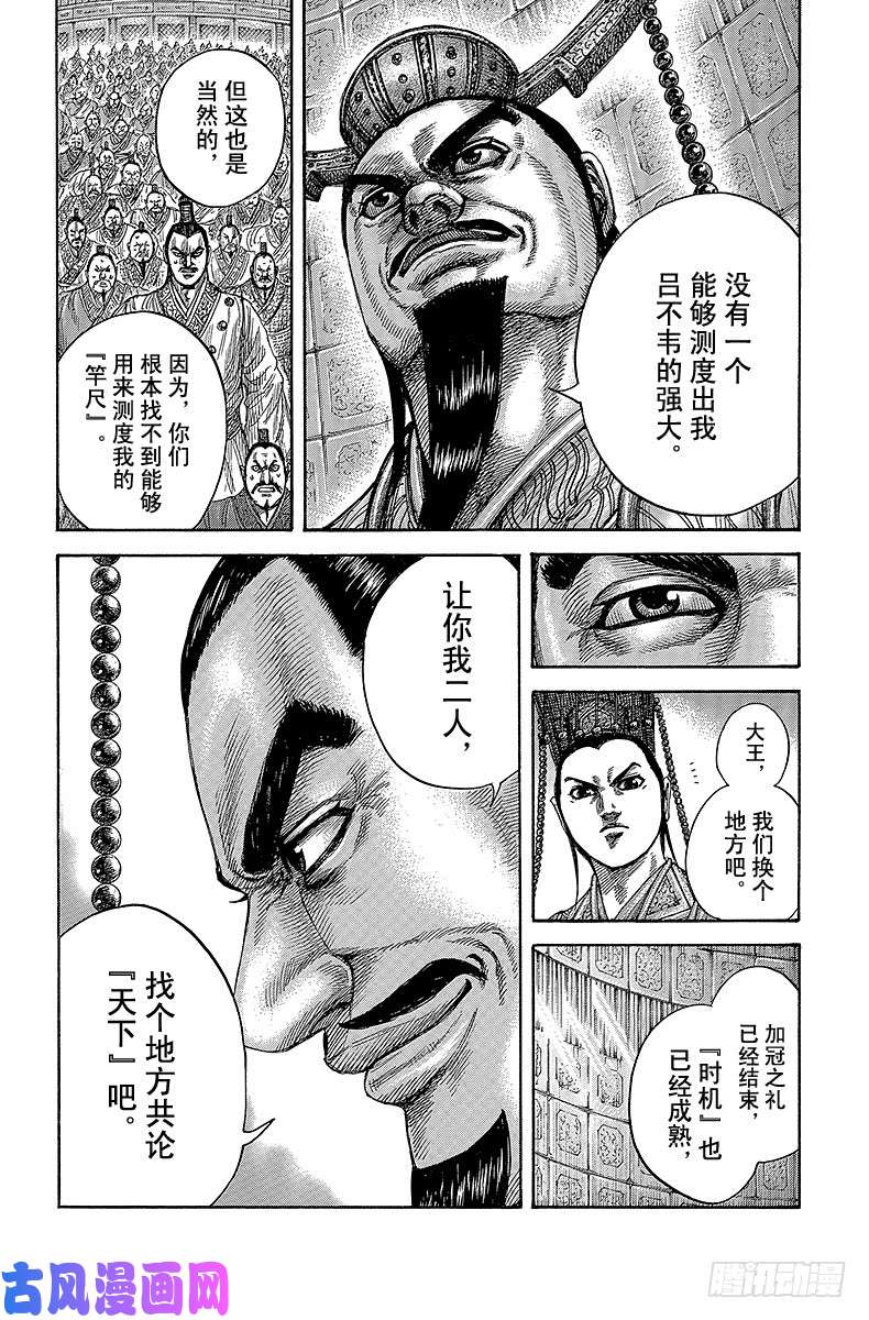 王者天下第420话 分道扬镳