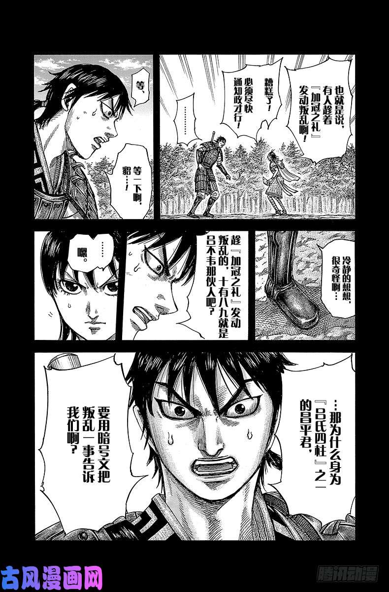 王者天下第420话 分道扬镳