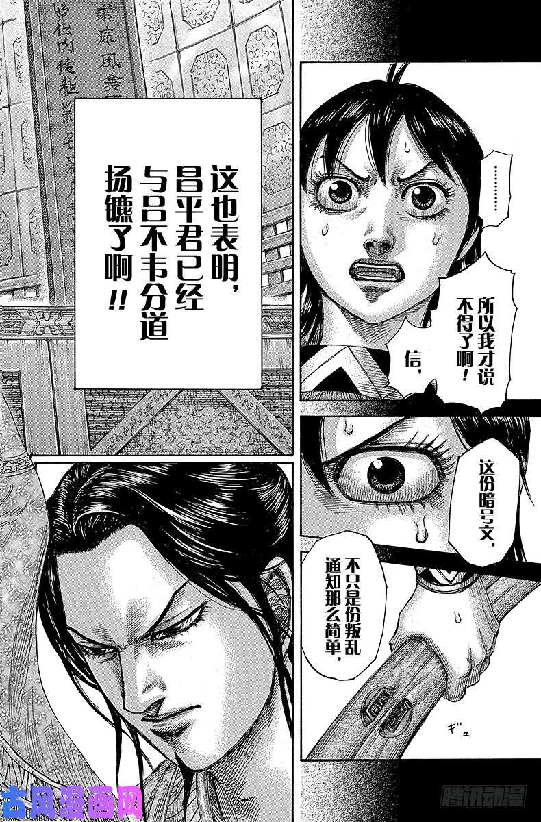 王者天下第420话 分道扬镳