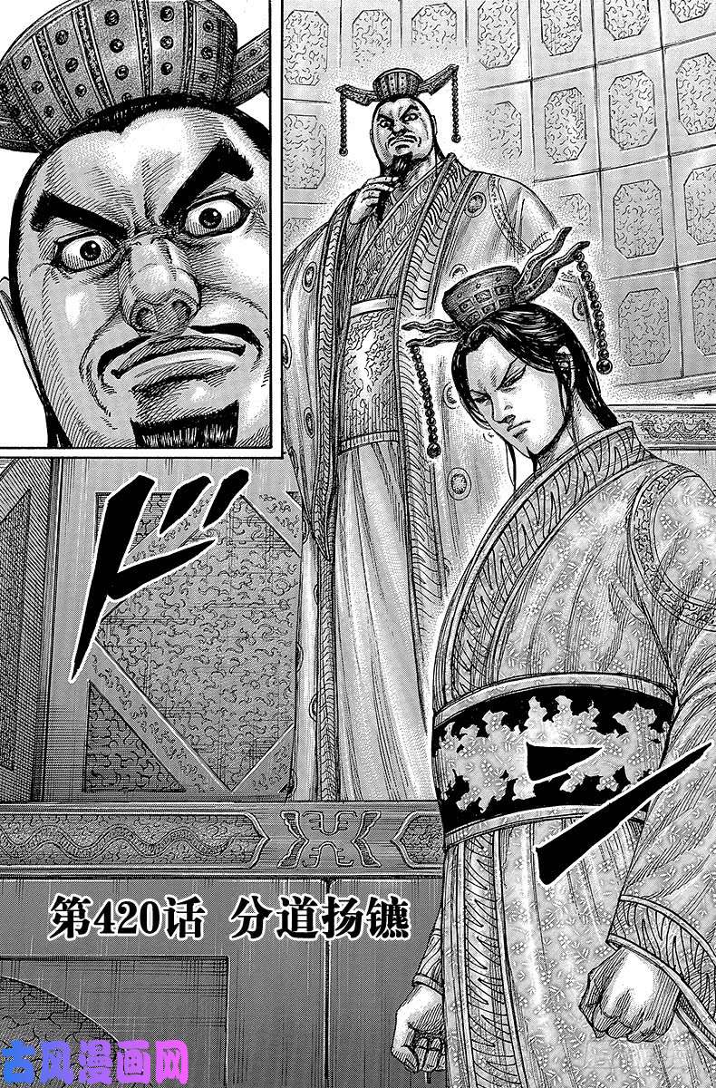 王者天下第420话 分道扬镳