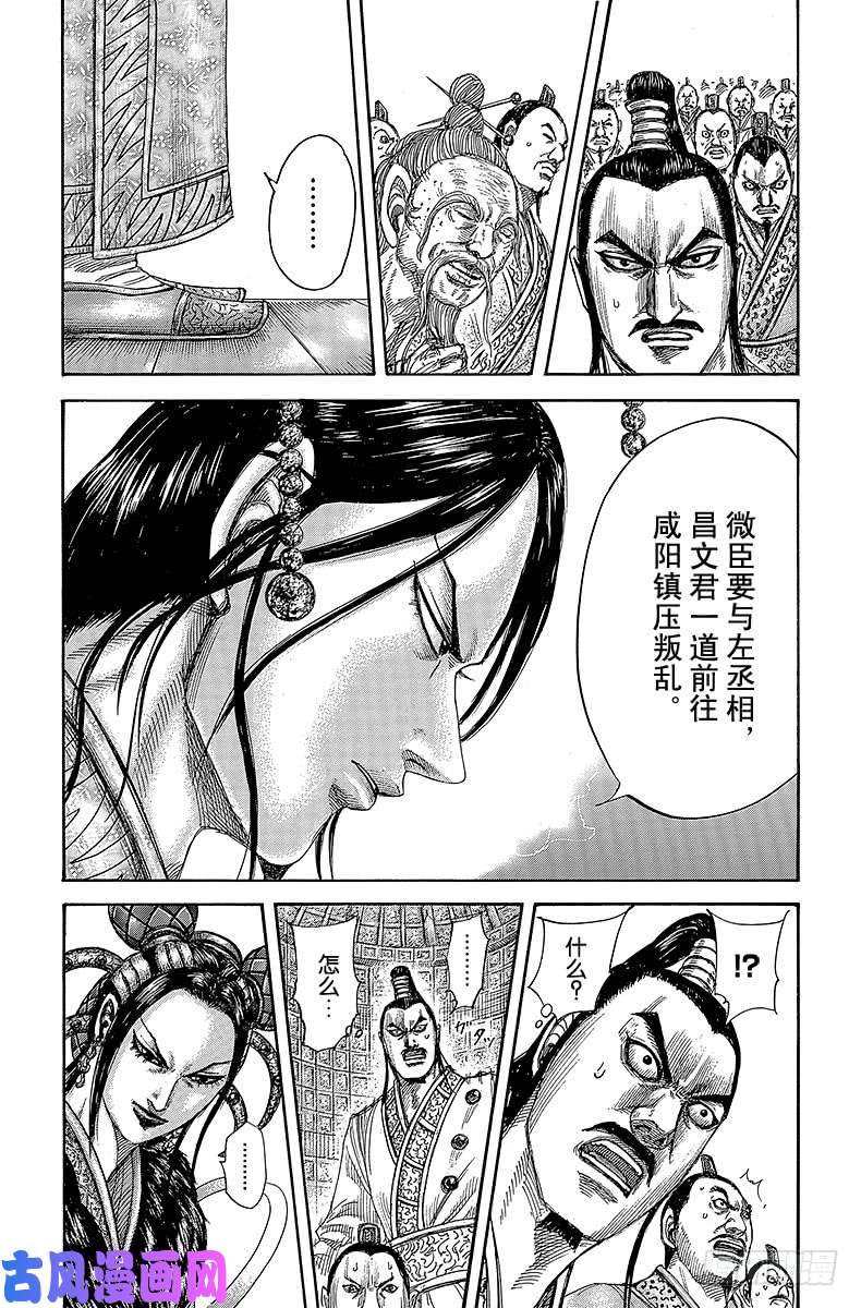 王者天下第420话 分道扬镳