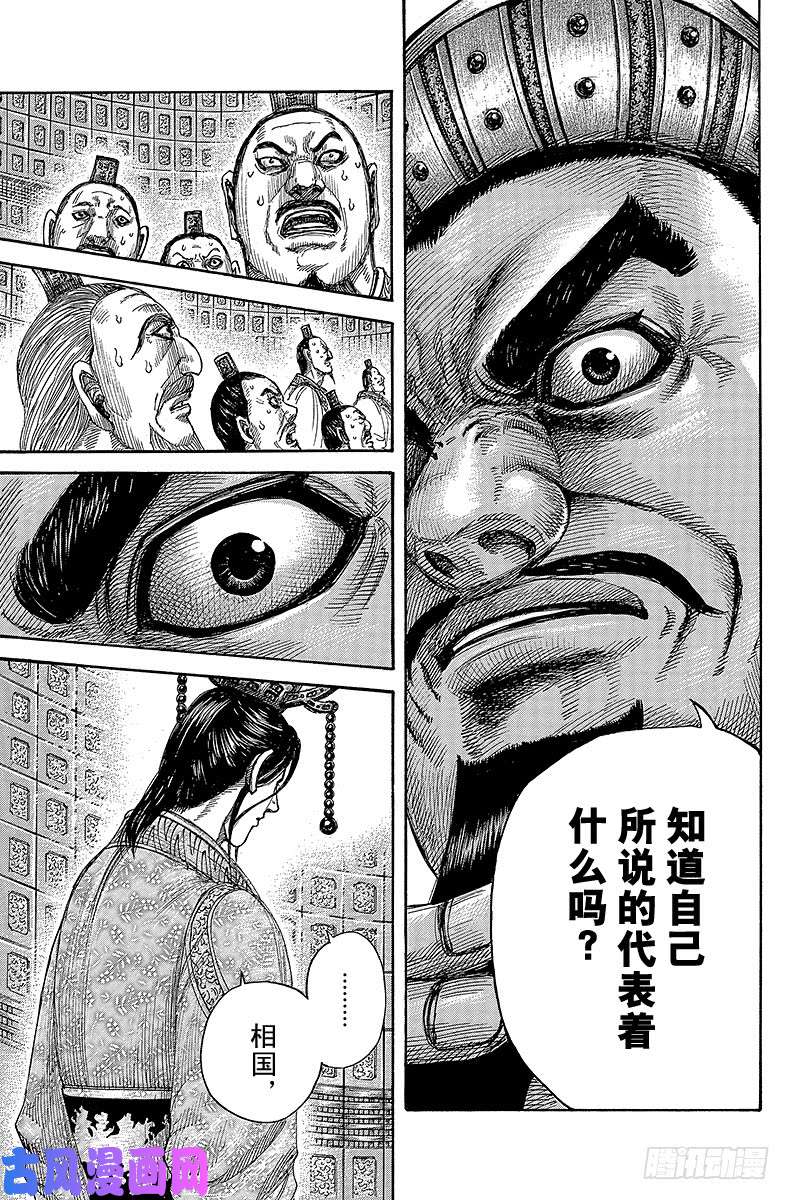 王者天下第420话 分道扬镳