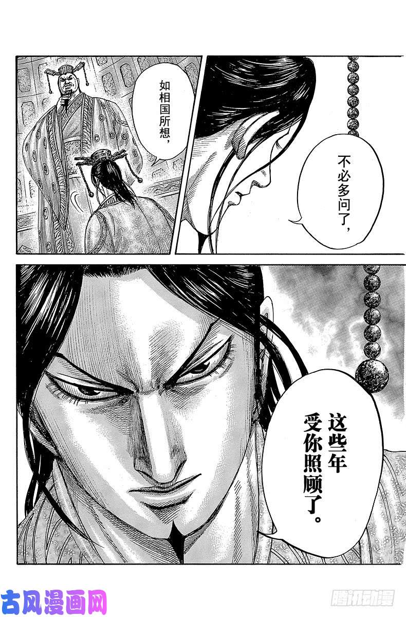 王者天下第420话 分道扬镳