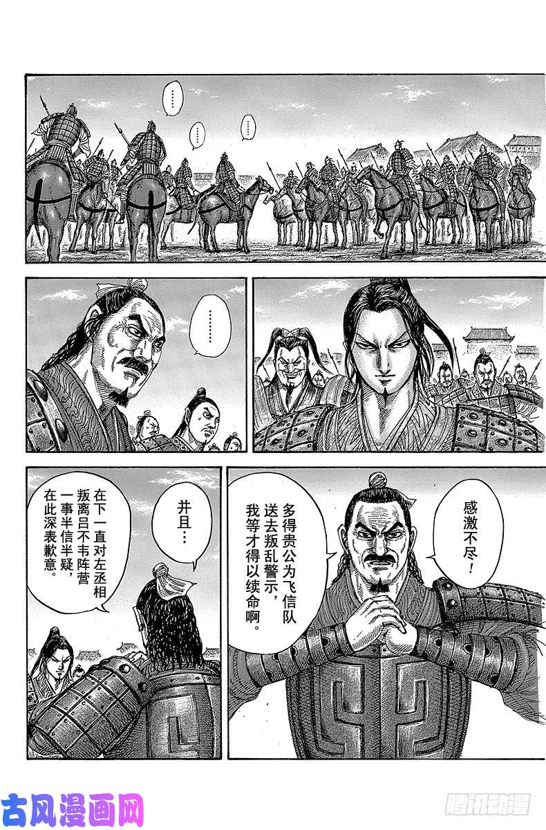 王者天下第421话 重蹈覆辙