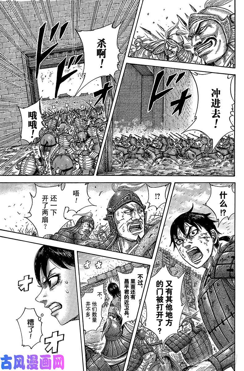 王者天下第421话 重蹈覆辙