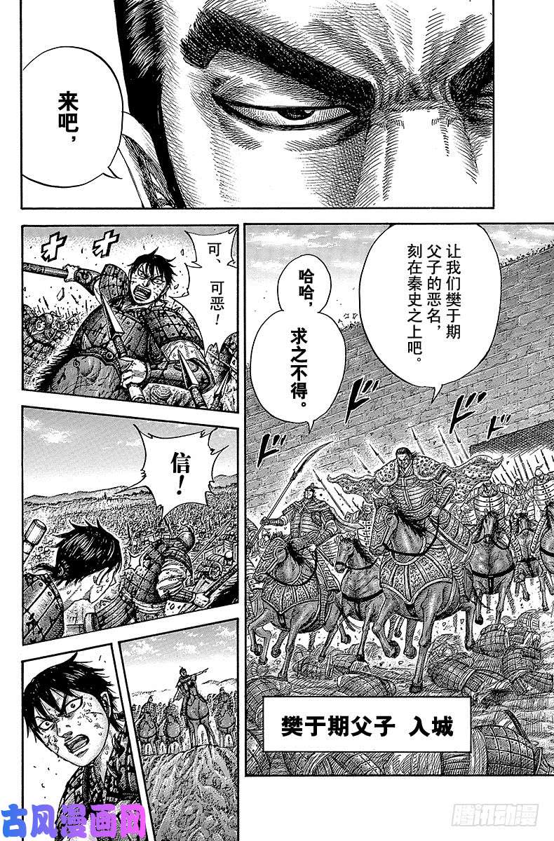 王者天下第421话 重蹈覆辙