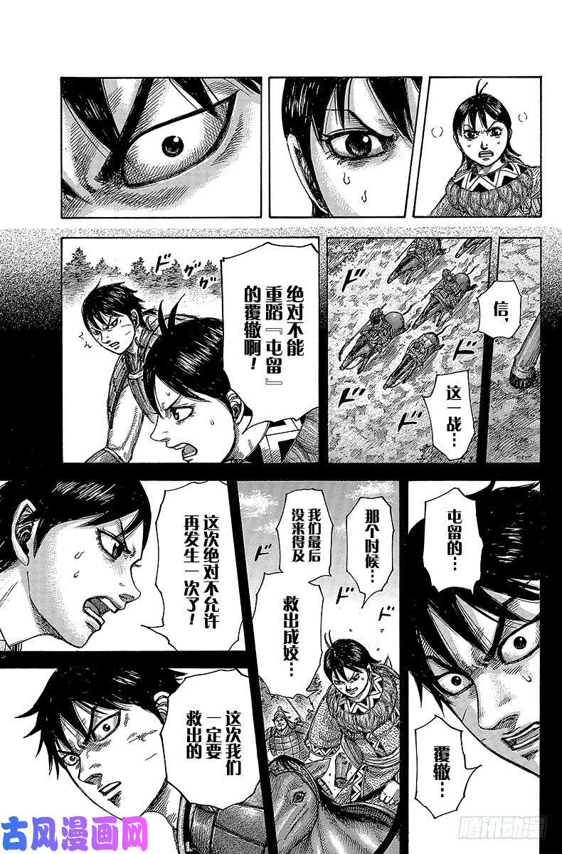 王者天下第421话 重蹈覆辙