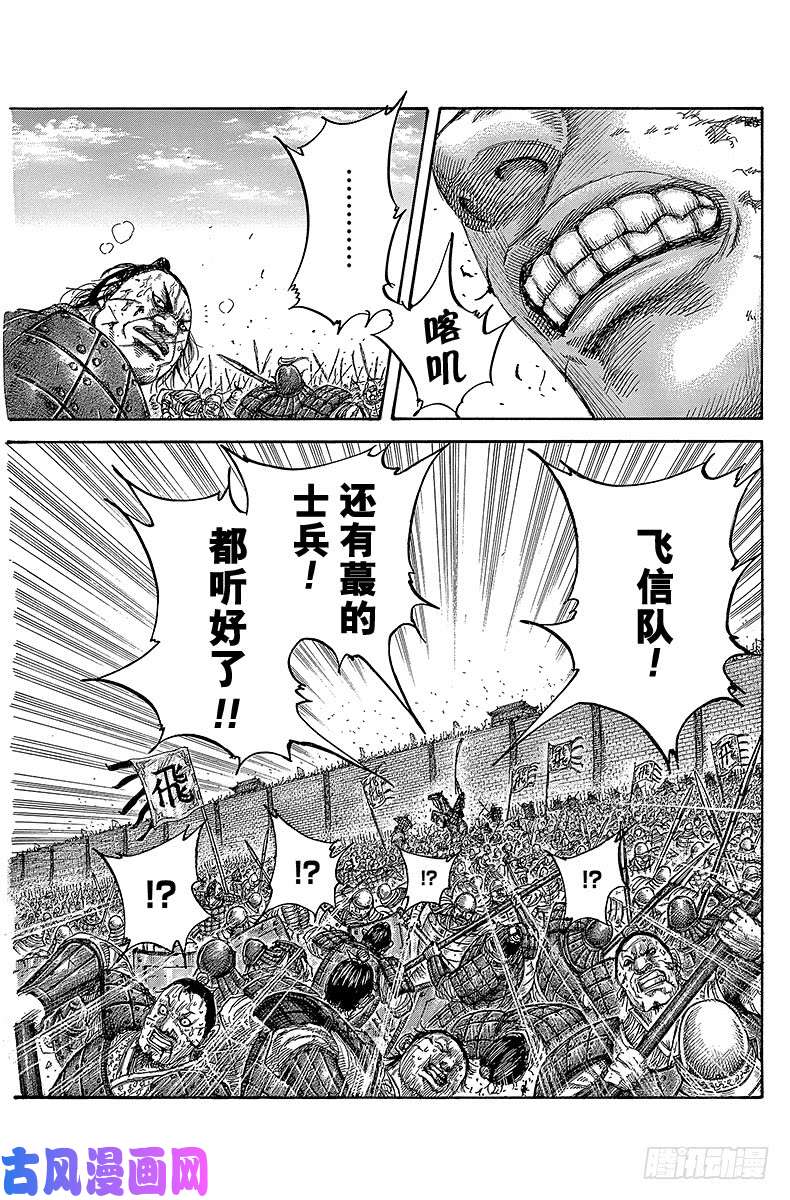 王者天下第421话 重蹈覆辙