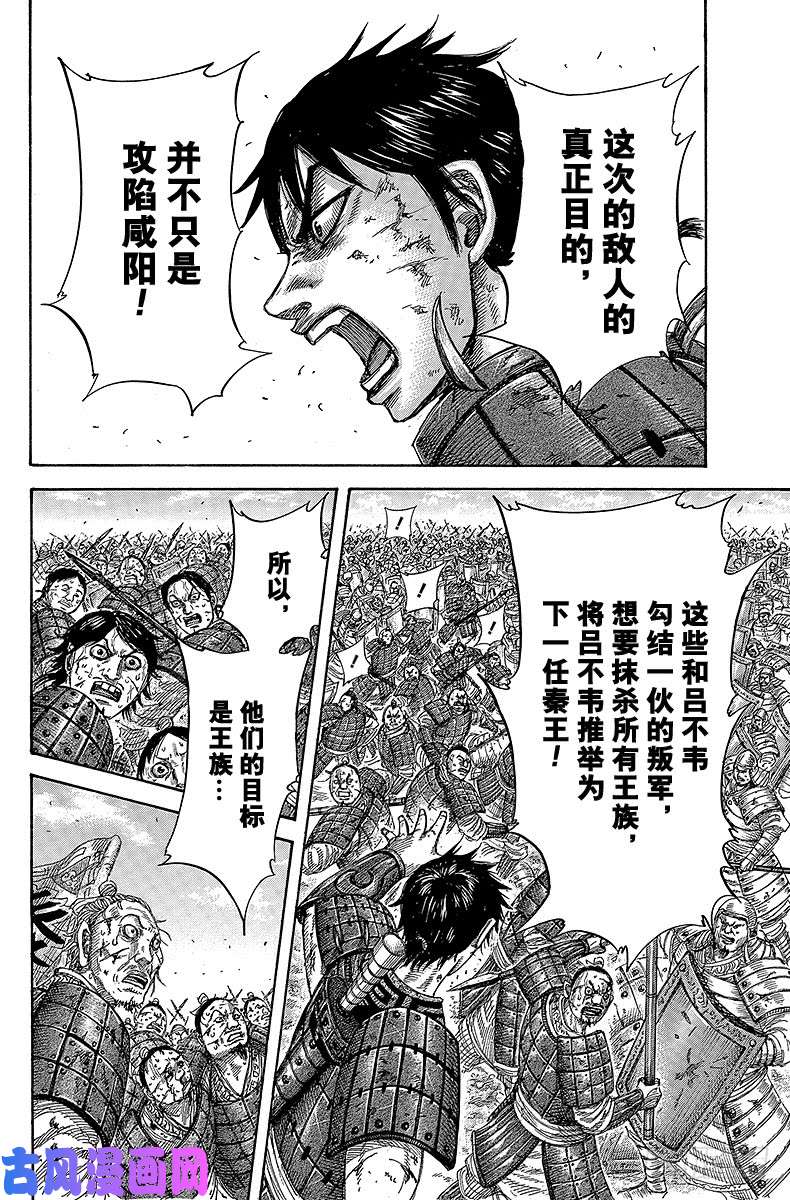 王者天下第421话 重蹈覆辙