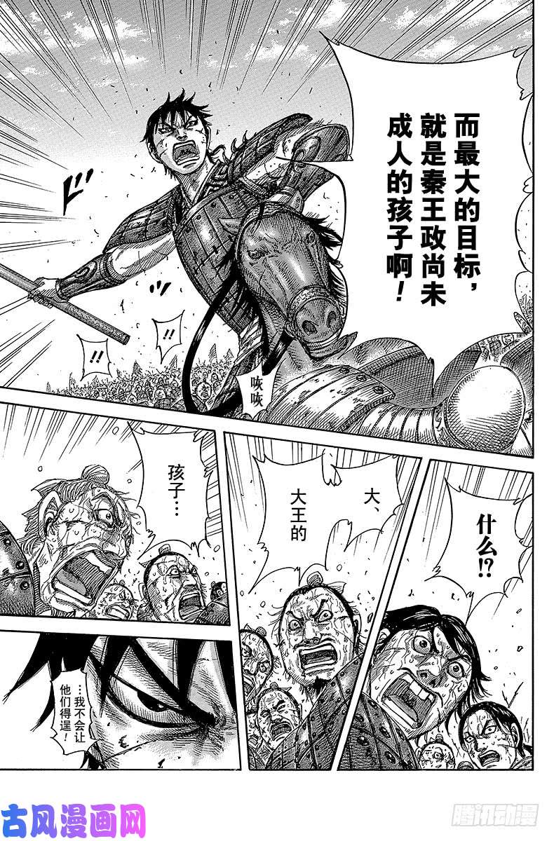 王者天下第421话 重蹈覆辙