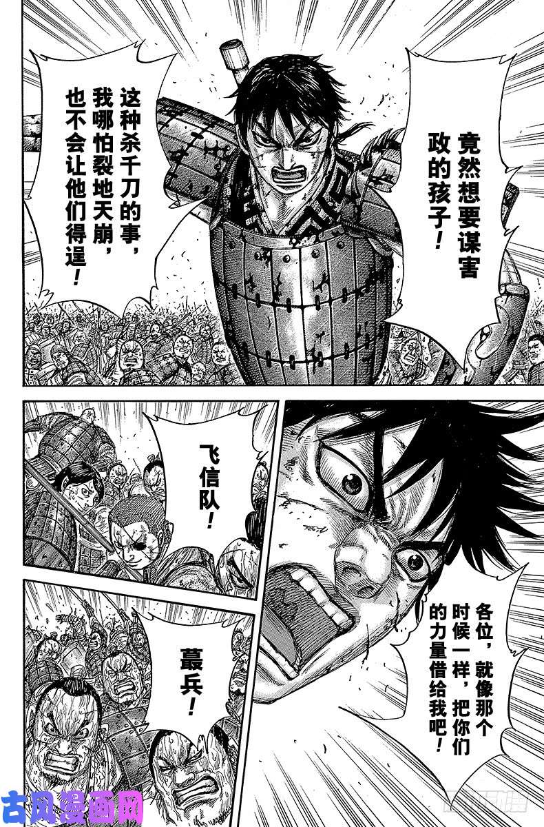 王者天下第421话 重蹈覆辙