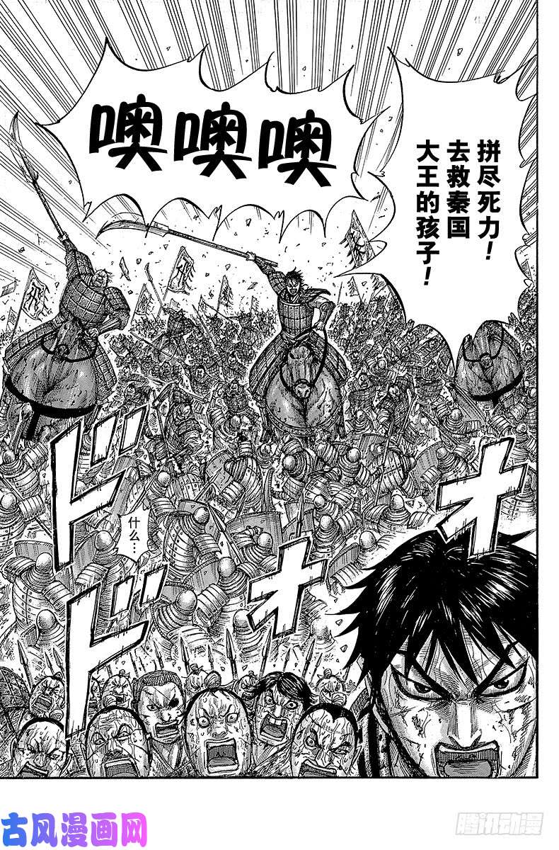 王者天下第421话 重蹈覆辙