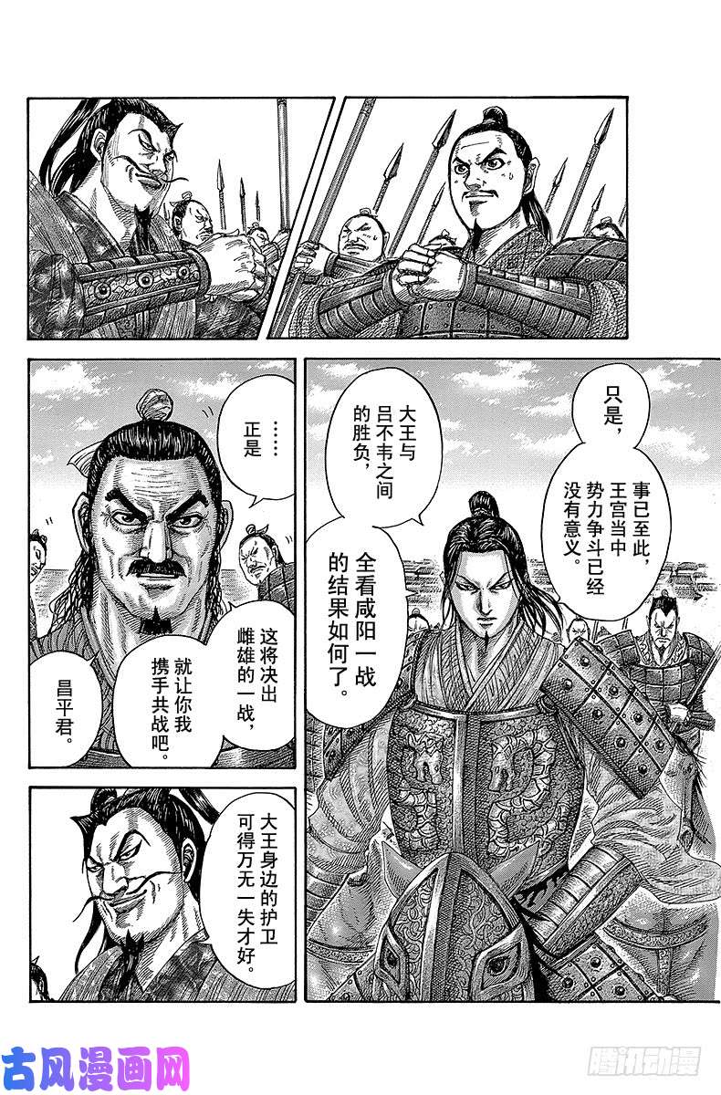 王者天下第421话 重蹈覆辙