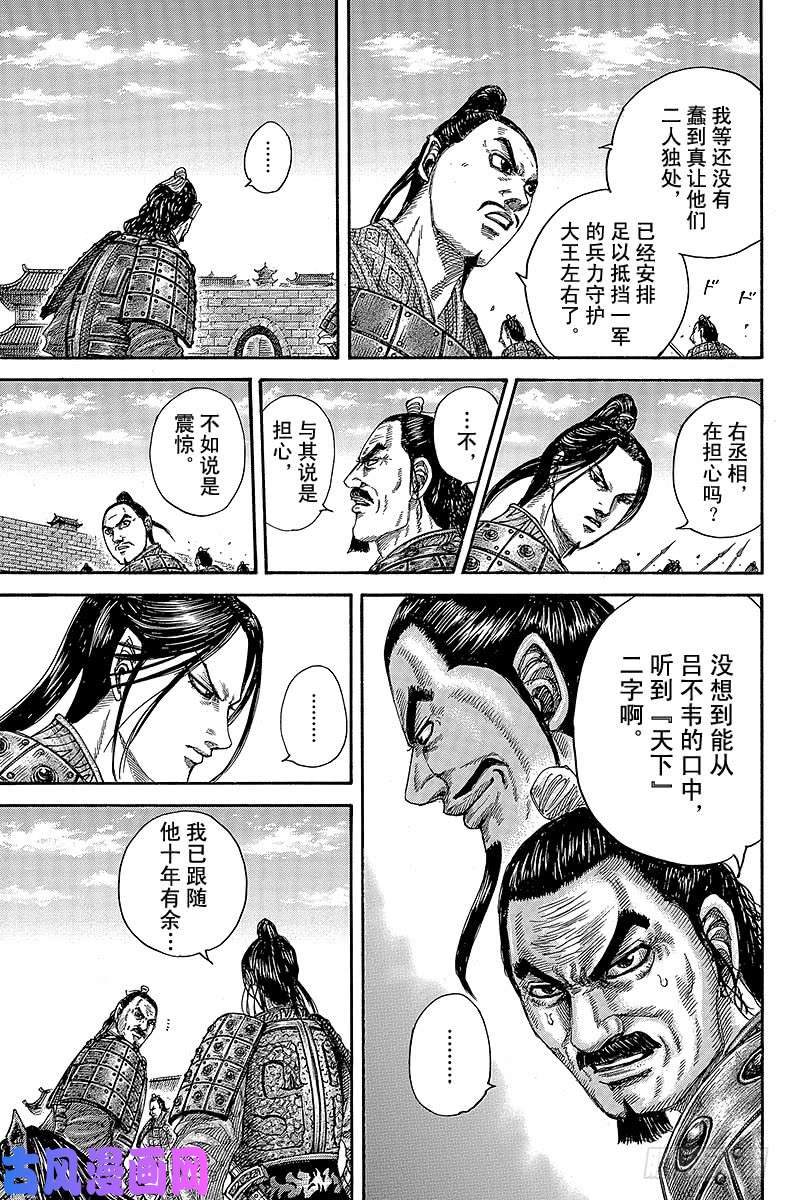 王者天下第421话 重蹈覆辙