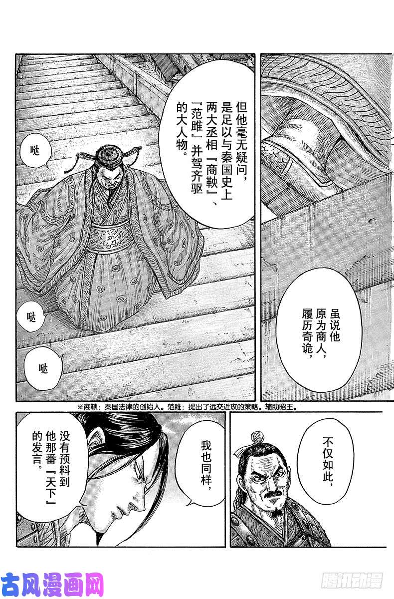 王者天下第421话 重蹈覆辙