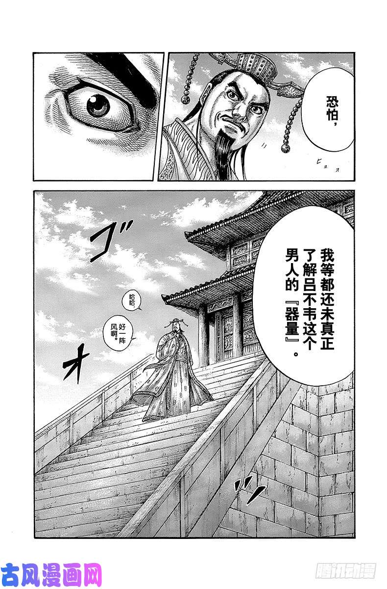 王者天下第421话 重蹈覆辙