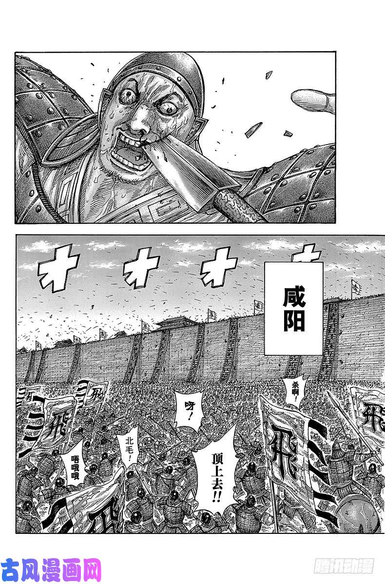 王者天下第421话 重蹈覆辙