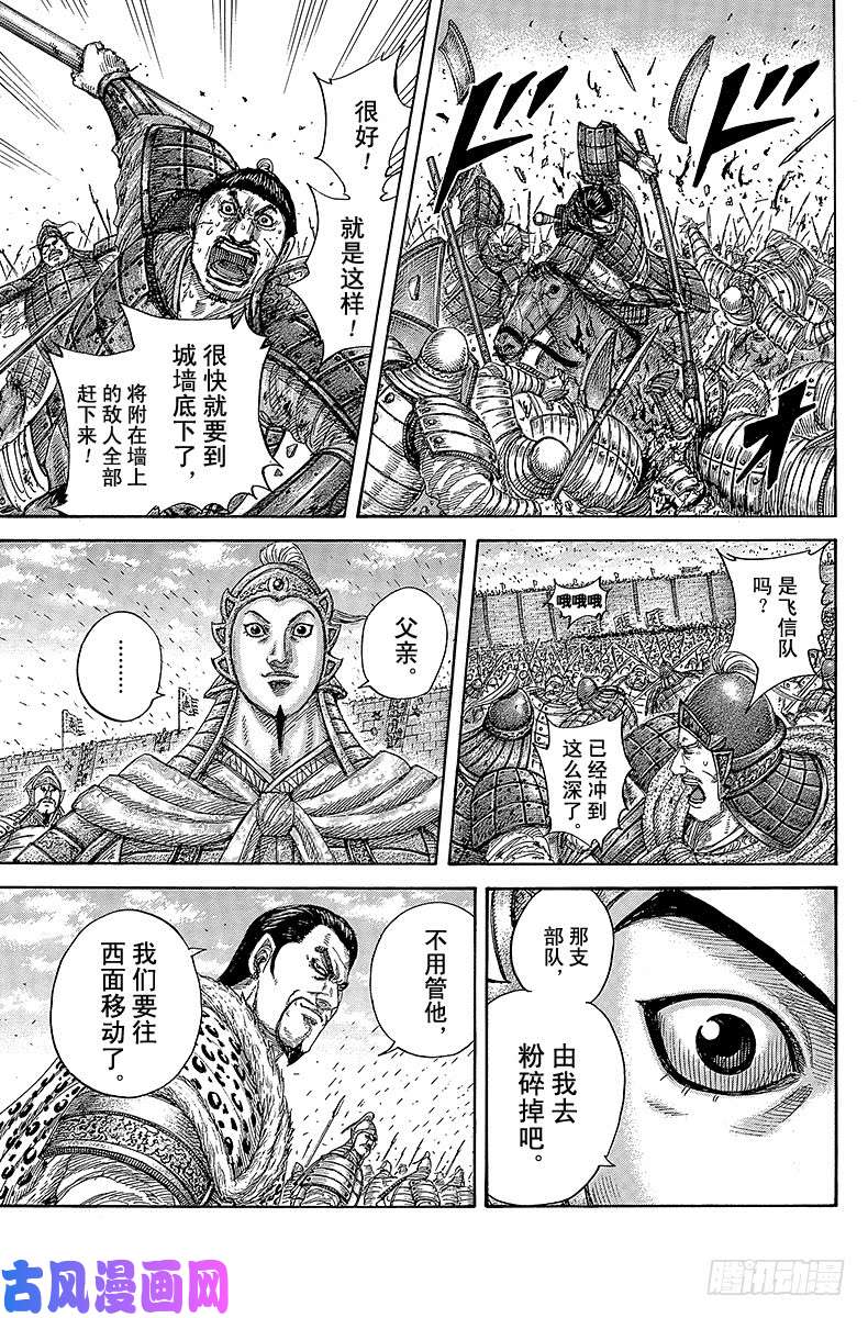 王者天下第421话 重蹈覆辙