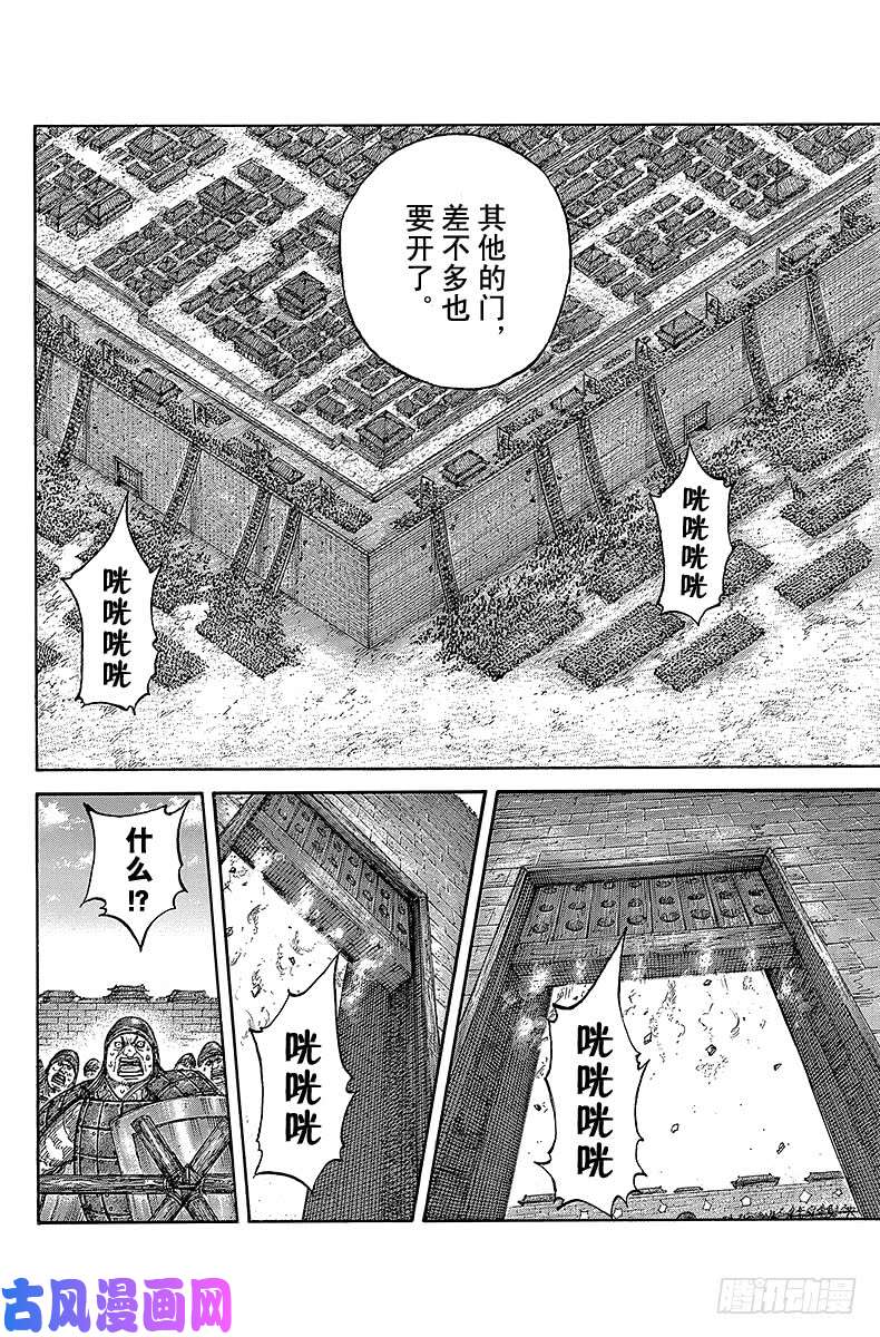 王者天下第421话 重蹈覆辙