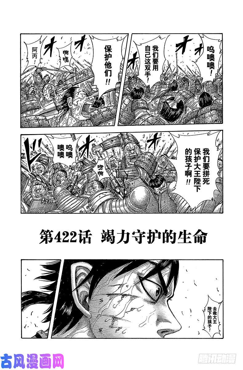 王者天下第422话 竭力保护的生命