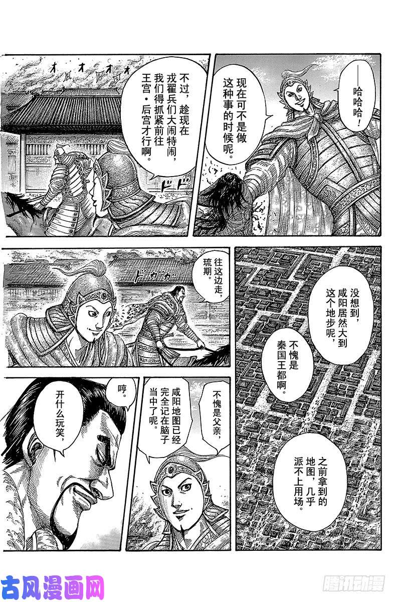 王者天下第422话 竭力保护的生命