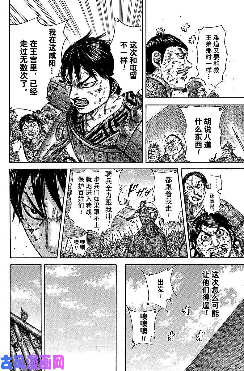 王者天下第422话 竭力保护的生命