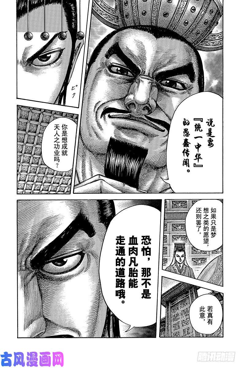 王者天下第422话 竭力保护的生命